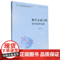 数学之道与理:初中数学运算