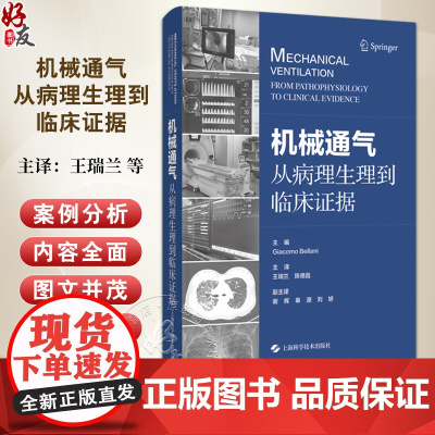 机械通气 从病理生理到临床证据 主译 王瑞兰 陈德昌 危重症患者的气道管理 气管插管流程 9787547868003 上