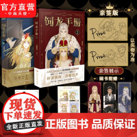 亲签版/特典版 饲龙手册1+2册 赠书签明信片人气漫画家PINO鸭绘制 高口碑原创西幻作品快看APP人气连载漫画 穿书落