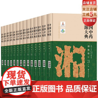 中国中药资源大典·湖南卷(全14册)