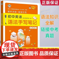 2025年新版云图初中英语语手写笔记初中生英语语法大全复习资料辅导书中考英语语法专项训练初中生同步七八九年级英语语法强化