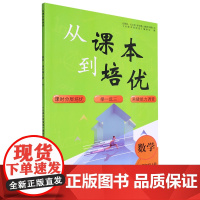 从课本到培优.数学四年级上册B