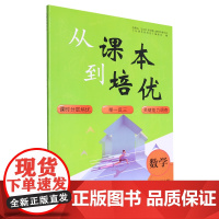 从课本到培优.数学五年级上册B