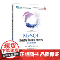 MySQL数据库基础实例教程:微课版