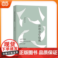 []法社会学信札 刘思达 著 关于法社会学的新《波斯人信札》 一部有美感的学术作品 北京大学出版社 正版书籍