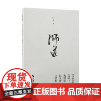 师道 吴大羽致吴冠中 朱德群 赵无极书信集 吴大羽 著 散文