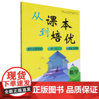 从课本到培优.数学四年级上册R