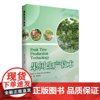 果树生产技术=Fruit Tree Production Technology:英文