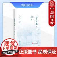 正版 证券法苑 第四十卷2024年3月 邱勇 内幕交易民事责任损害赔偿 金融司法案例实务研究 股权收益权转让证券账户控制