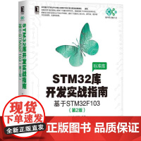 STM32库开发实战指南(基于STM32F103第2版)