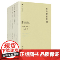 约翰·怀特教育文集(套装共5册,包含《再论教育目的》《儿