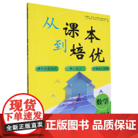 从课本到培优.数学五年级上册R