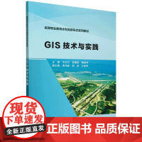 GIS技术与实践