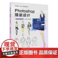 Photoshop服装设计