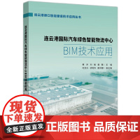 连云港国际汽车绿色智能物流中心BIM技术应用