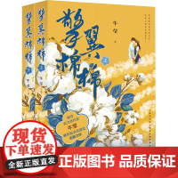 擎翼棉棉 牛莹著 著 李子 编 官场、职场小说 文学 重庆出版社