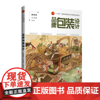 品牌包装设计详细阐述品牌包装产品商品受众消费者品牌包装的设计要素等。