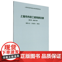 上海市市政工程预算定额.第三册,综合杆工程SHA1-31(03)-2022