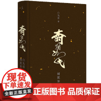 [正版]树犹如此(精) 2024 白先勇 著,理想国 出品 九州出版社 9787522534169