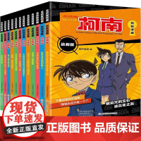 [书]12册 名侦探柯南抓帧漫画书 追新版 儿童搞笑漫画书小学生课外阅读书籍适合小学生看的课外书侦探推理小说破案推理故事