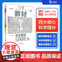 王后雄学案教材完全解读 高中语文2必修下册 配人教版 王后雄2025版高一语文配套新教材 高一