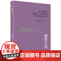 理性之光:波兰教育家古斯塔夫·莫西内克论心智成熟的培养