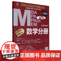 MBA、MPA、MPAcc、MEM管理类联考.数学分册