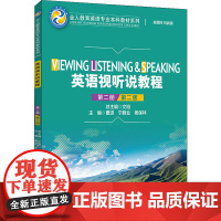 英语视听说教程 第2册 第2版:曹进,宁振业,杨保林 等 编 大中专文科文教综合 大中专 中国人民大学出版社