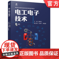 电工电子技术 黄燕华 电工电子技术 电子 电动机 直流电路 交流电路 变压器 异步电动机 9787111768