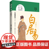 白居易这辈子 木斋著 著 中国古典小说、诗词 文学 中国言实出版社