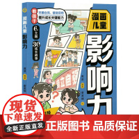 漫画儿童影响力