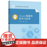 Access数据库技术与应用