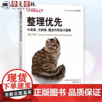 整理优先 小改进大回报整洁代码设计指南 肯特 贝克 代码设计 软件设计 代码整理 整洁代码 编程技术书籍 9787111