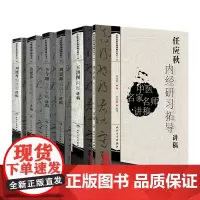 6册 刘渡舟伤寒论讲稿+李今庸金匮要略讲稿+连建伟金匮要略方论讲稿+刘景源温病学讲稿+任应秋内经研习拓导讲稿+王洪图内经