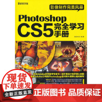 Photoshop CS5完全学习手册(DVD)