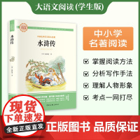 水浒传 彩图旁批旁注学生版 快乐读书吧名著课外阅读书籍五年级下册图书