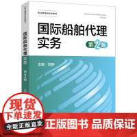 国际船舶代理实务