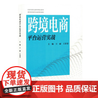 跨境电商平台运营实战