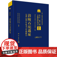 涪陵石沱遗址——1998~2001年度考古发掘报告