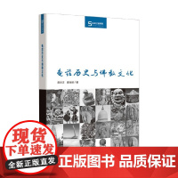 龟兹历史与佛教文化 霍旭初等 著 宗教