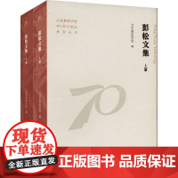 彭松文集(全2册) 北京舞蹈学院 编 戏剧、舞蹈 艺术 文化艺术出版社