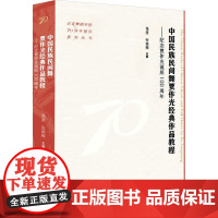 中国民族民间舞贾作光经典作品教程——纪念贾作光诞辰 高度,张晓梅 编 戏剧、舞蹈 艺术 文化艺术出版社