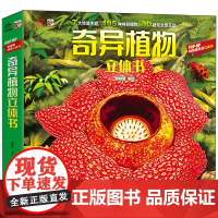 奇异植物立体书