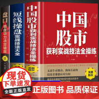 短线操盘实战技法大全正版股票战法获利散户技法从入门到精通基础知识金融类书籍期货市场技术分析理论交易心理分析操作中国股市B