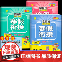 2025实验班寒假衔接三年级上册寒假作业全套语文数学英语人教版北师大版小学同步练习册专项训练题新教材提优训练教材下册预复