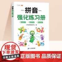 斗半匠 拼音强化练习册 小学一年级拼音同步训练 拼音拼读训练幼小衔接 音频朗读拼音练习 幼升小每日一练