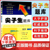 2025年版 春 尖子生题库 数学二年级下册(北师版)BS版 尖子生2年级数学下学期用 小学二年级数学辅导练习册单元检测