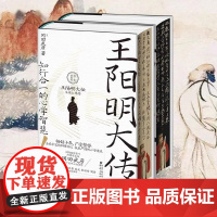 [书]王阳明大传:知行合一的心学智慧:精装典藏版9787229187903重庆出版社书籍