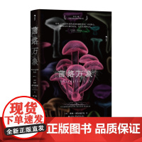 菌络万象 获英国皇家学会科学图书奖 看真菌如何影响世界 接入心识 变幻未来 真菌百科全书 生物学真菌学科普读物正版