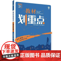 25春 教材划重点 高中化学 * 第二册 RJ